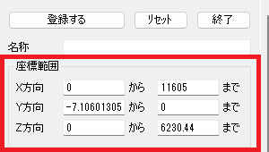 ビューブロック座標範囲プロパティ